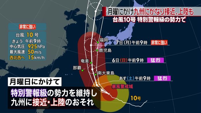 台風10号 月曜にかけ九州接近へ 上陸も