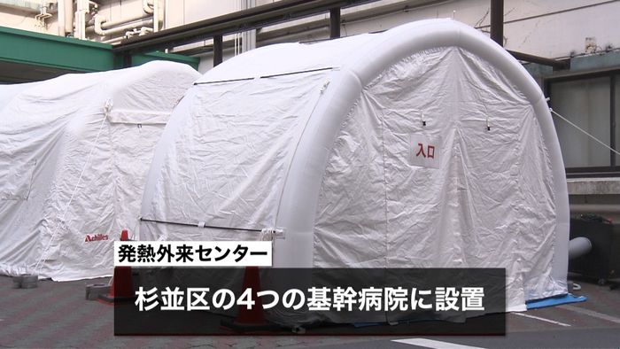 杉並区 基幹病院に“テント設置”患者対応