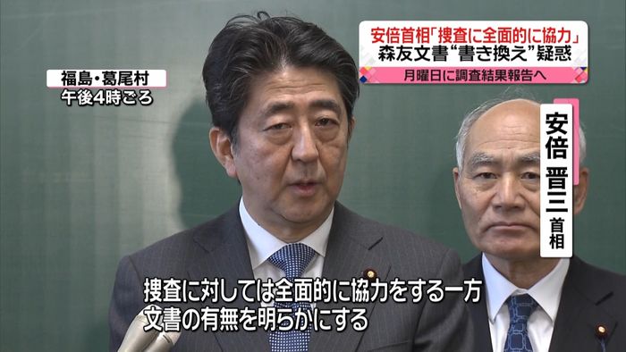 安倍首相「全力で調査を」文書書き換え疑惑