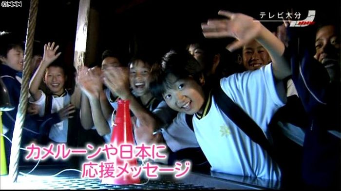 頑張れ日本!頑張れカメルーン! 中津江村