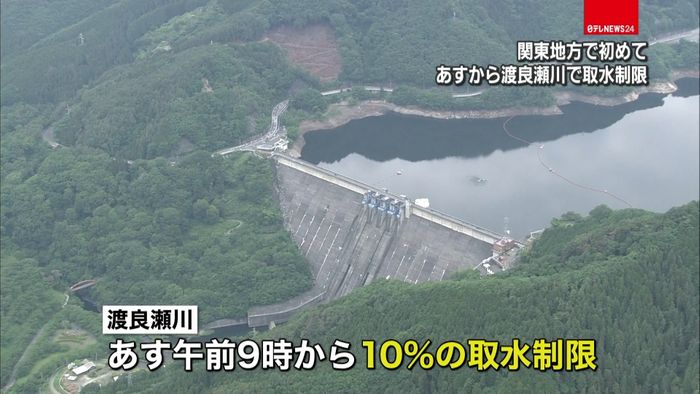 関東で今年初　あすから渡良瀬川で取水制限