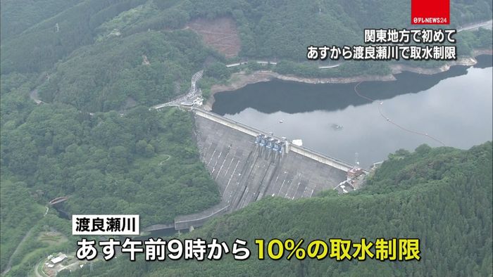 関東で今年初 あすから渡良瀬川で取水制限