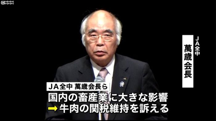 JA全中、牛肉関税維持求める 日豪EPA