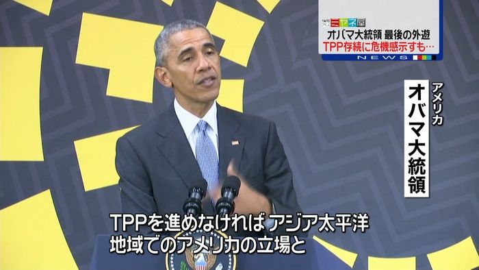 オバマ大統領 TPPの先行きに危機感示す