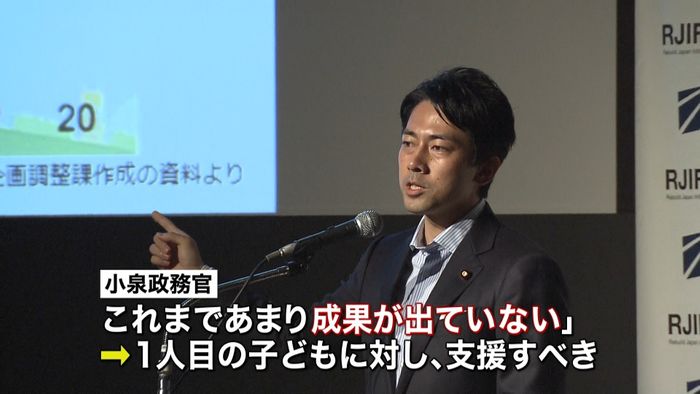 小泉進次郎政務官「第1子支援に重点を」