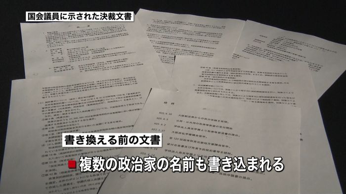 政府、決裁文書の書き換え認める方針