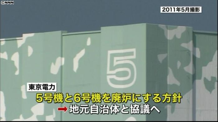 東京電力、福島第一原発5・6号機を廃炉へ