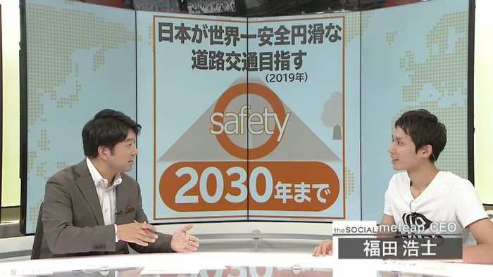 「安全で円滑な道路交通」が実現する新社会