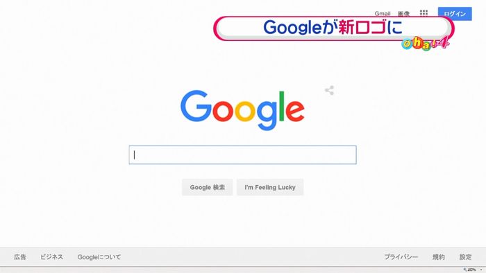 スマホでも見やすく グーグルが新ロゴ発表