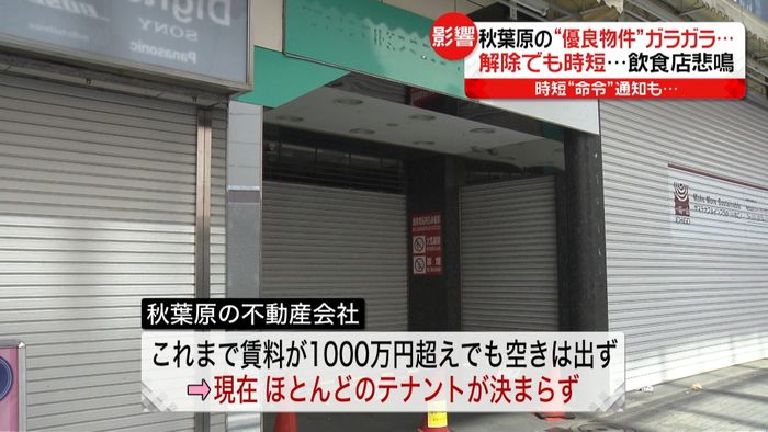時短で飲食店悲鳴“優良物件”がガラガラに