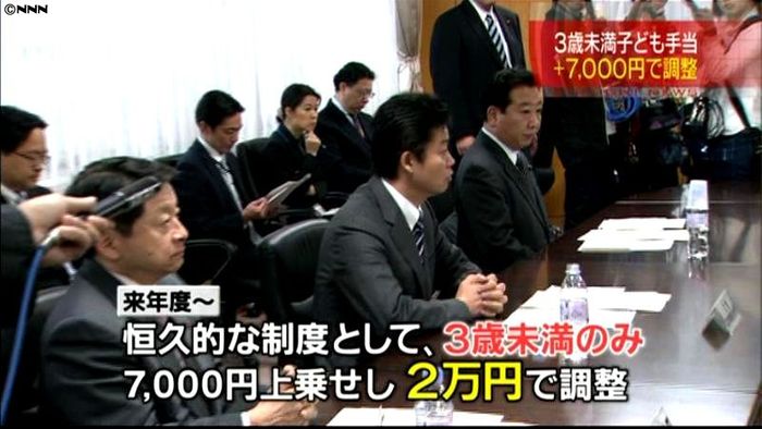 子ども手当「3歳未満のみ月2万円」で調整