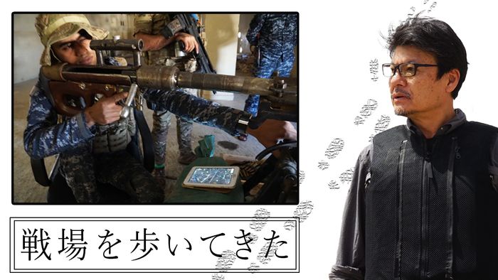 同僚失ってなお取材 ジャーナリストの覚悟