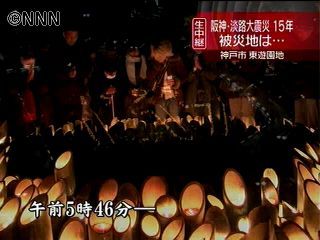 阪神・淡路大震災から１５年　被災地で祈り