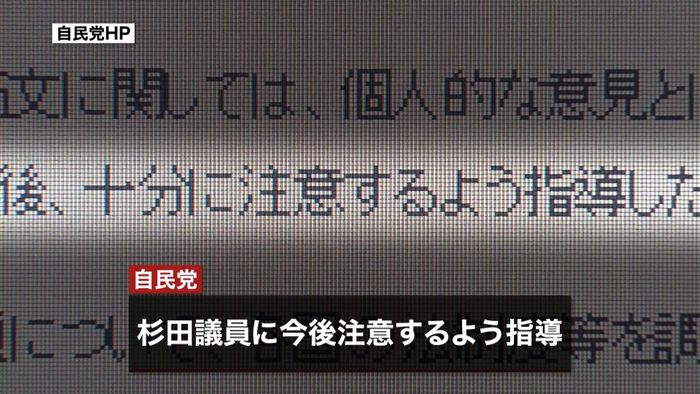 “生産性”問題 杉田議員を自民党が指導