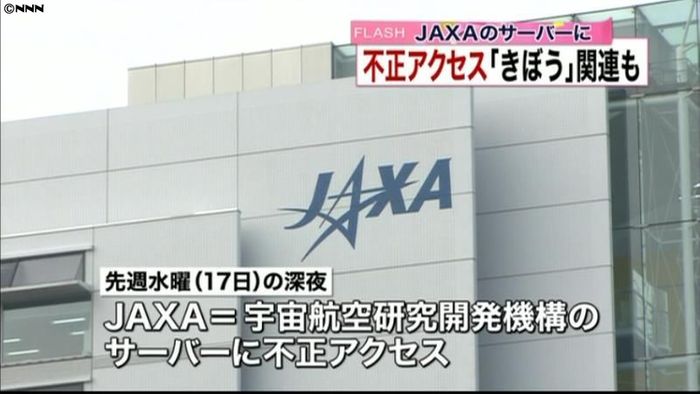 JAXAサーバーに不正アクセス
