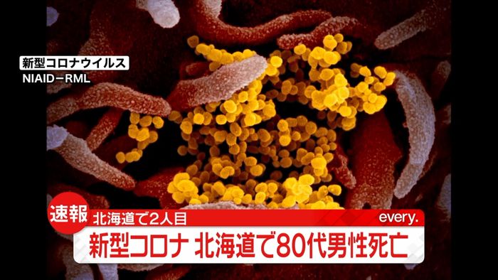 新型コロナ 北海道で80代男性死亡