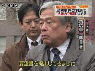 足利事件判決で廷内撮影を求める~在京8社