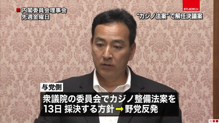 カジノ法案 野党が反発、解任決議案を提出