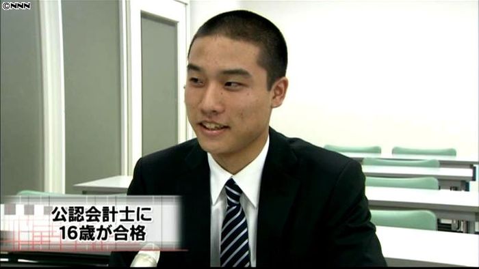 史上最年少 16歳少年が公認会計士に合格