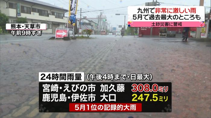 九州で記録的大雨　５月で過去最大の所も…