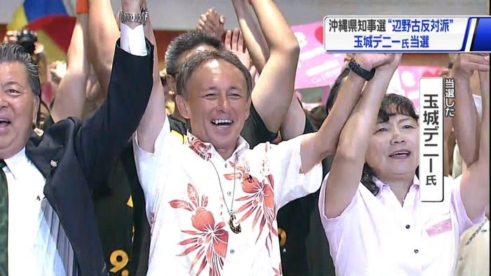 玉城デニー氏当選「新しい基地造らせない」