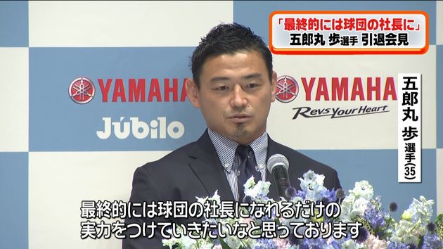 五郎丸歩が引退会見 最終的には社長に