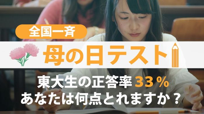 泣ける…お母さんのコトどれだけ知ってる?