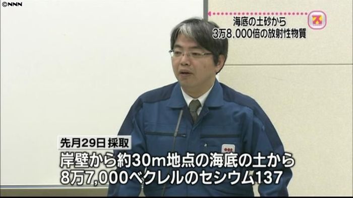 海底の土から3万8000倍の放射性物質
