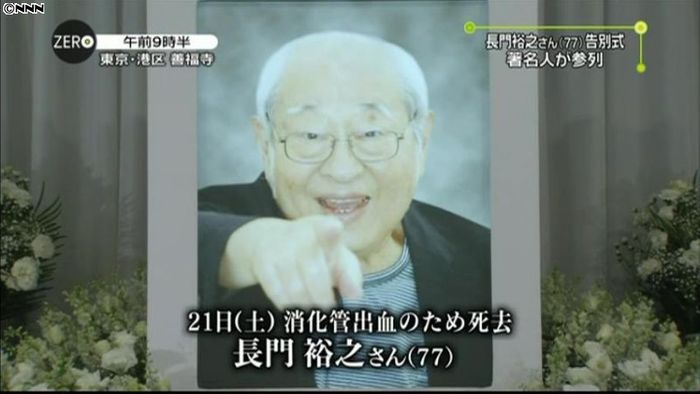 俳優・長門裕之さんの告別式、250人参列