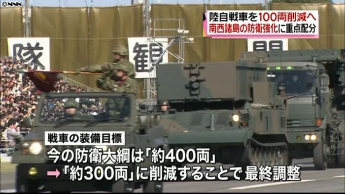 新防衛大綱 陸自戦車数を削減へ