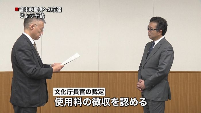 音楽教室の楽曲使用料 徴収開始認める裁定