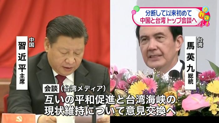 中国と台湾がトップ会談へ 分断後初