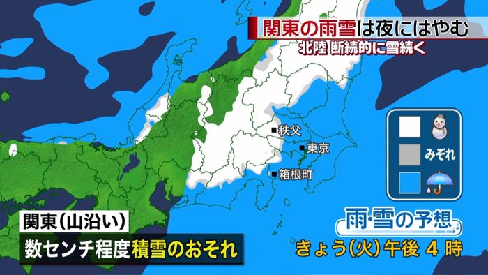 関東地方でも雪や雨　北陸地方は雪が続く