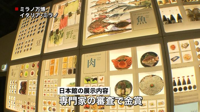 ミラノ万博、日本館に金賞 200万人来館