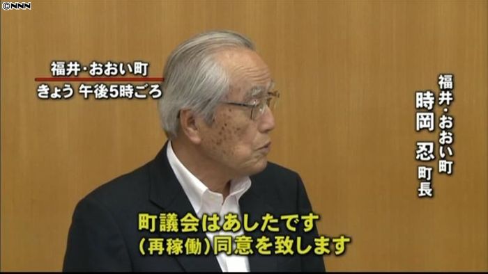 おおい町長、14日に大飯再稼働同意表明へ
