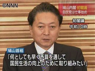 鳩山首相 予算案の早期成立に決意表明