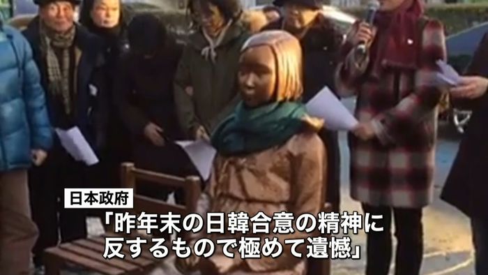 慰安婦像の設置「日韓合意の精神に反する」