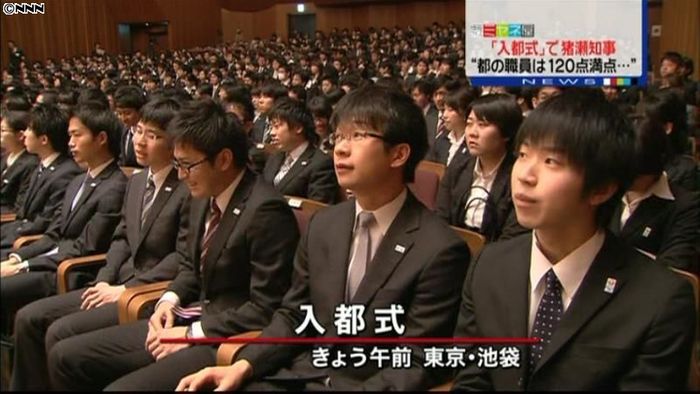 入都式で猪瀬知事が新職員を激励