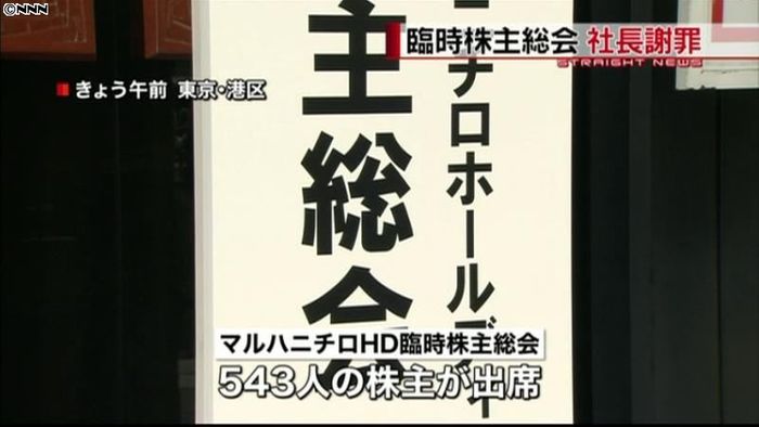 株主総会で説明求める声、相次ぐ 農薬混入