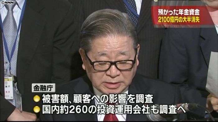 AIJに業務停止命令 多額の年金資金消失
