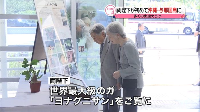 両陛下が与那国島訪問 文化と暮らしを視察