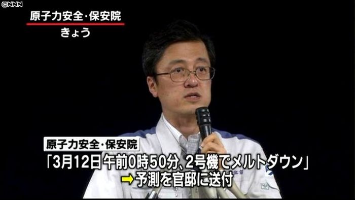 事故予測、発生当日に菅氏まで伝達~保安院