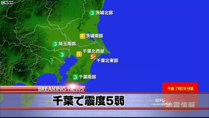 関東地方で震度5弱の地震