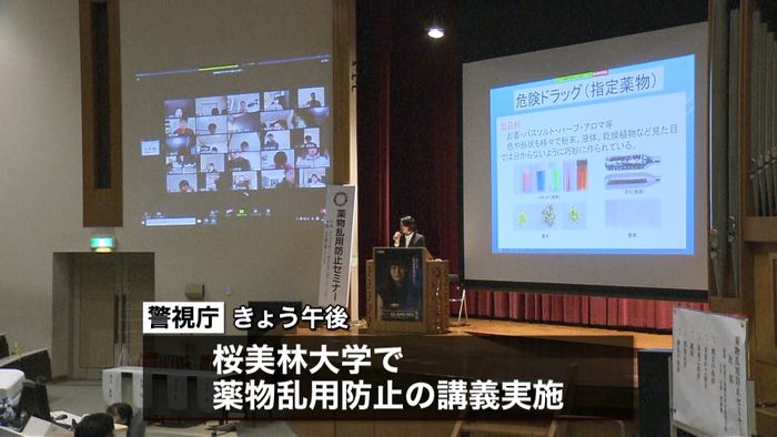 警視庁 大学生に薬物乱用防止の講義