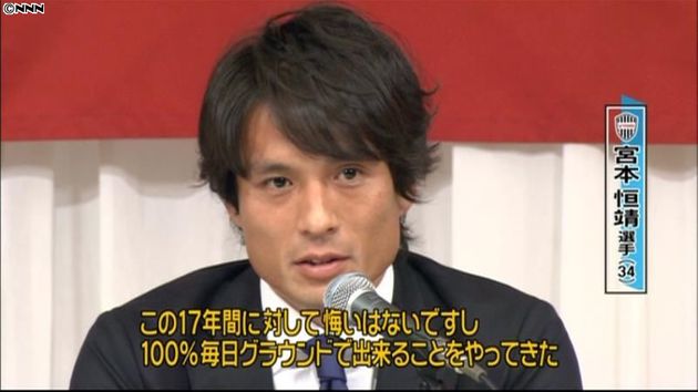 サッカー元日本代表 宮本恒靖選手が引退