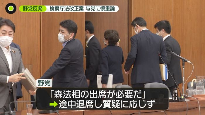 検察庁法改正案 法相出席せず…野党が退席