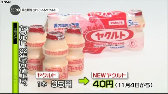 ヤクルト、22年ぶり値上げ 1本40円に