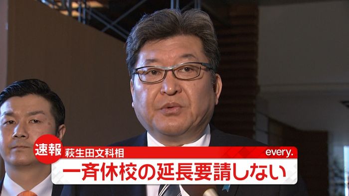 萩生田文科相「一斉休校の延長要請しない」