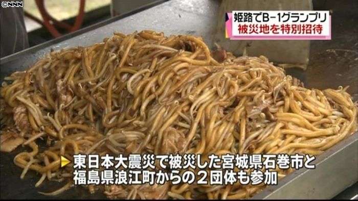 B級グルメ支部大会 被災地団体も特別参加