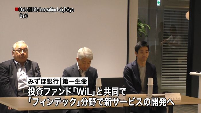 みずほ銀行と第一生命が提携 新サービス